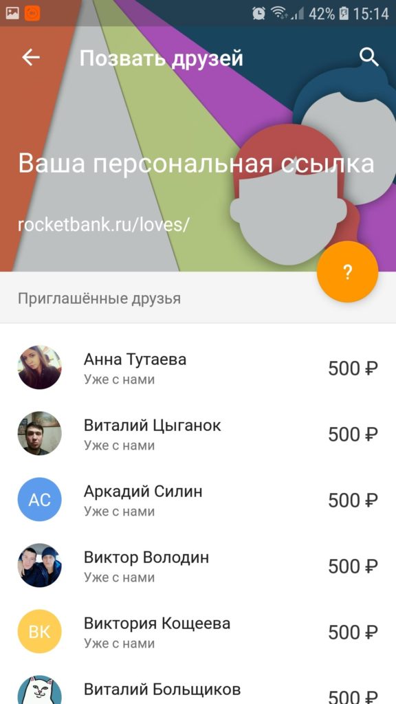Акция от Рокетбанка: Приведи друга и получи 500 рублей