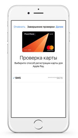 Как добавить карту Рокетбанка в Apple Pay