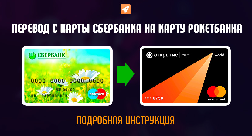 Перевод денег с карты на карту любого банка — belim-krasim.ru
